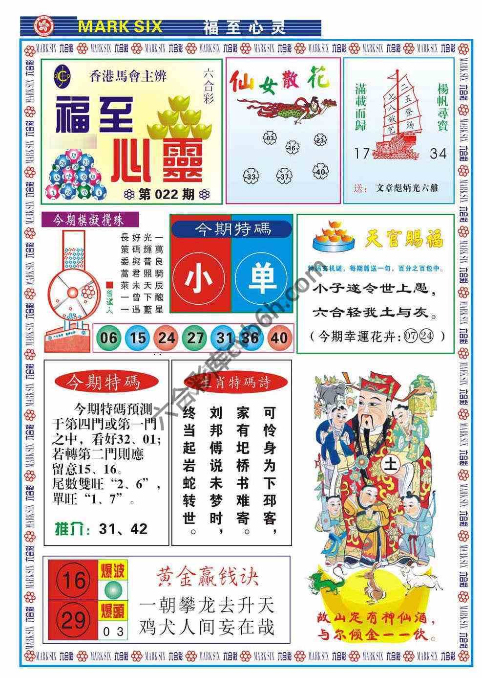 福至心灵