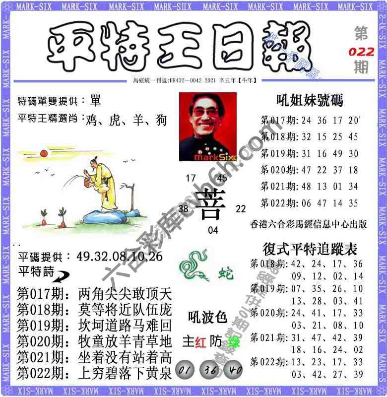 平特王日报