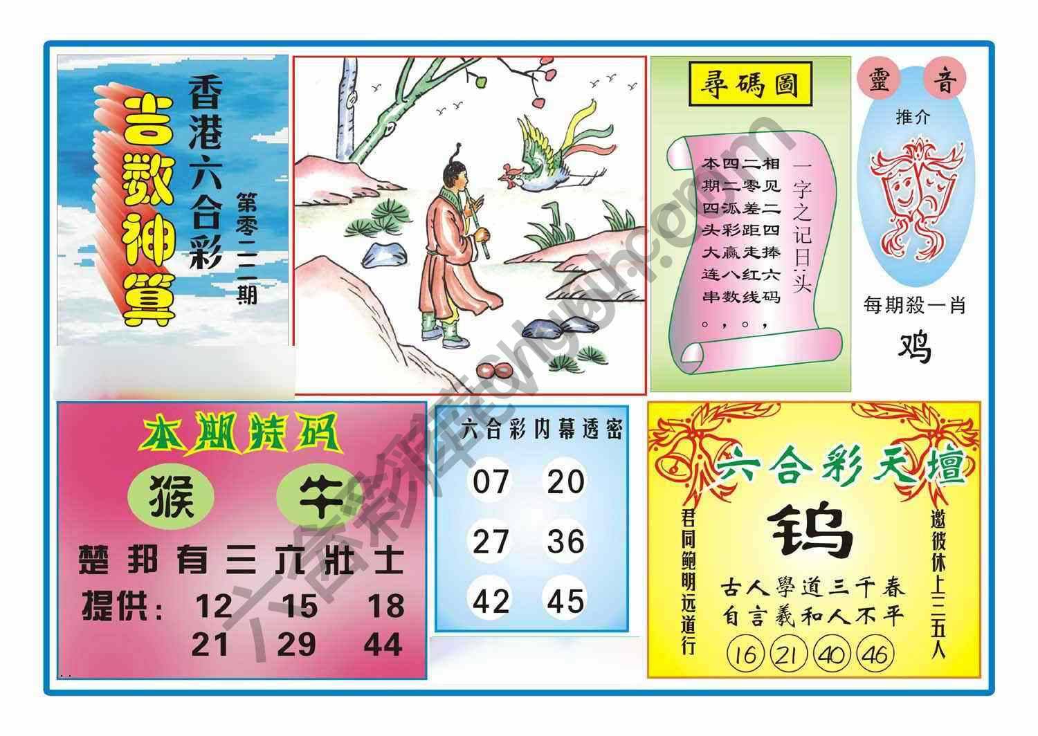 吉数神算
