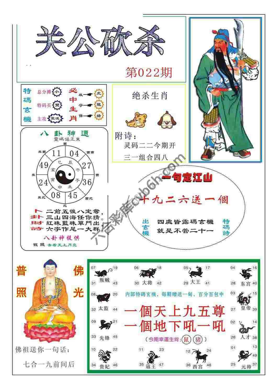 关公砍杀