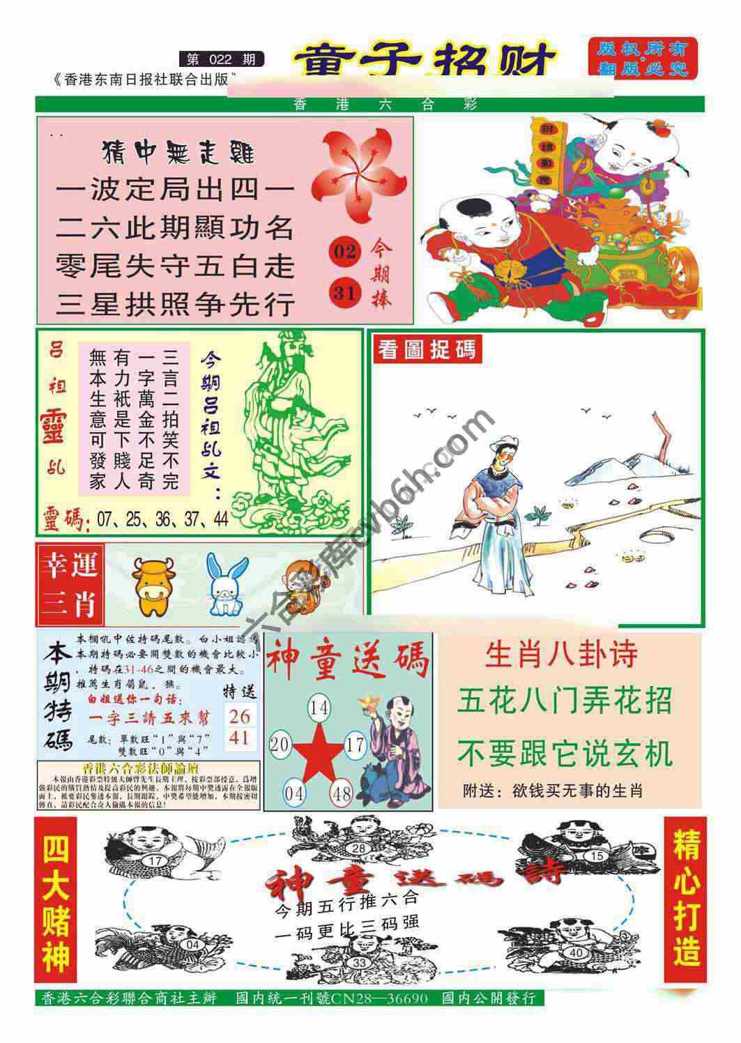 童子招财