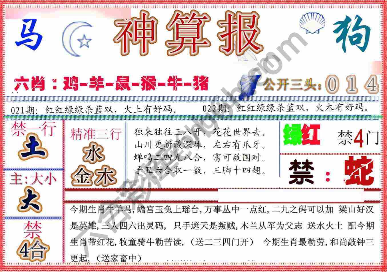 神算报新版