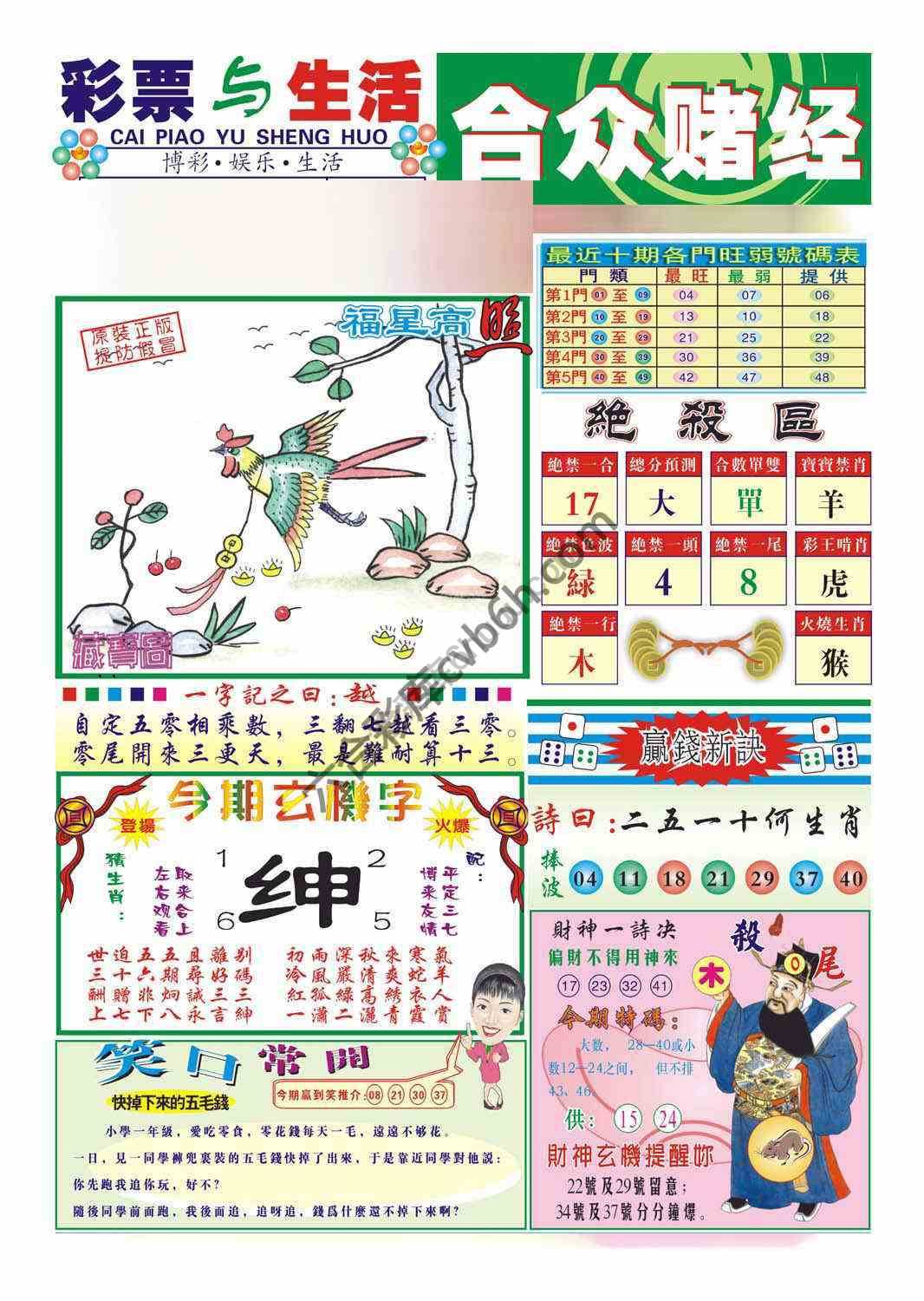 合众赌经