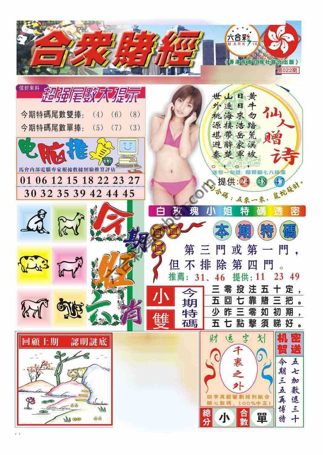 合众赌经