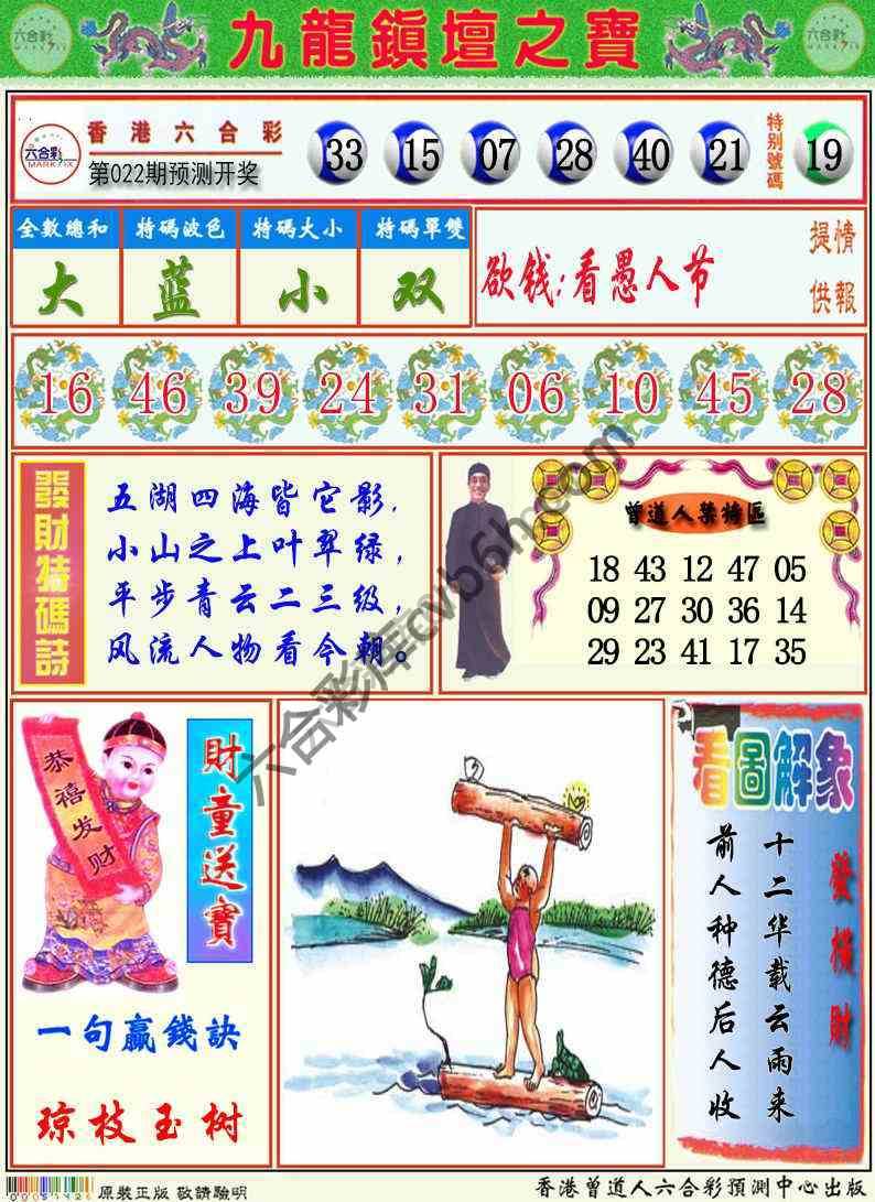 九龙挂牌解特码