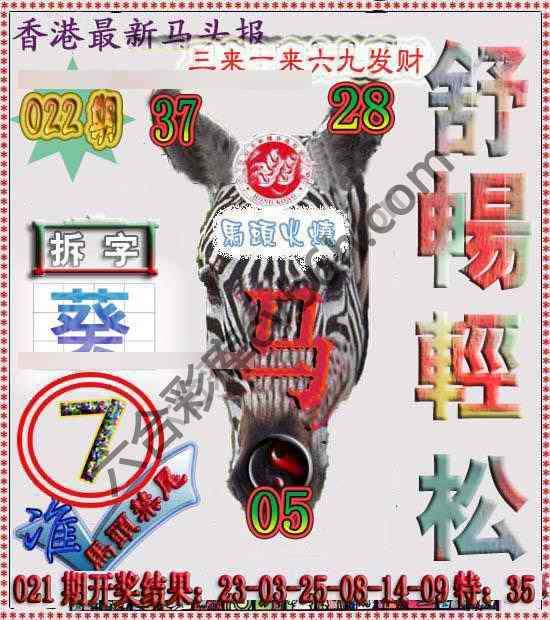 香港马头报