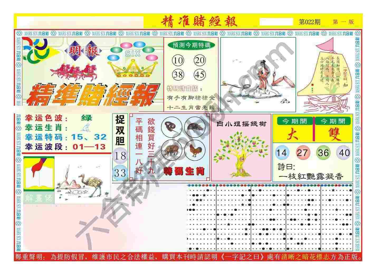 精准赌经报