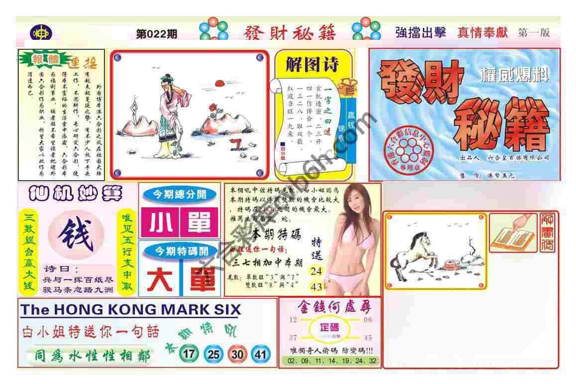 发财秘籍