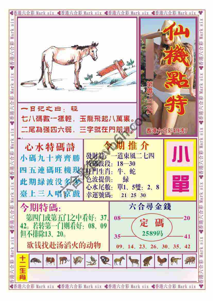 仙机点特