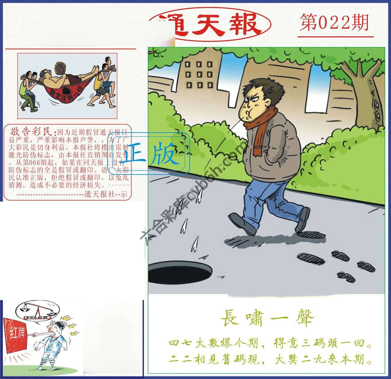 正版通天报