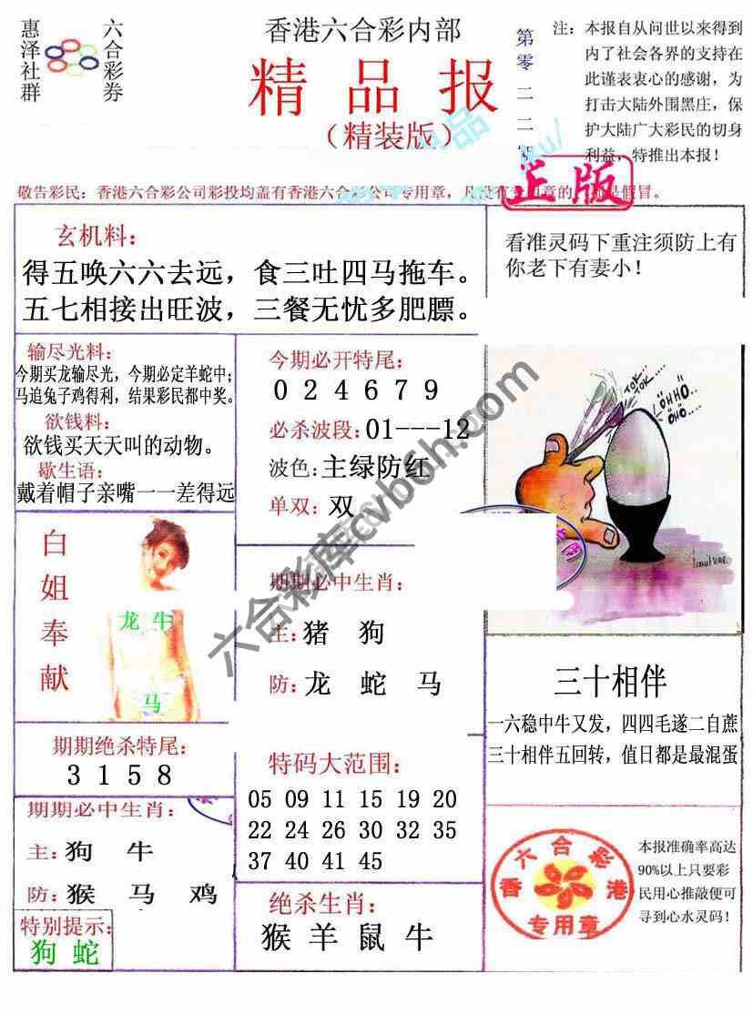 新精品报