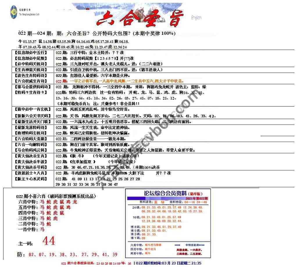 六合圣旨