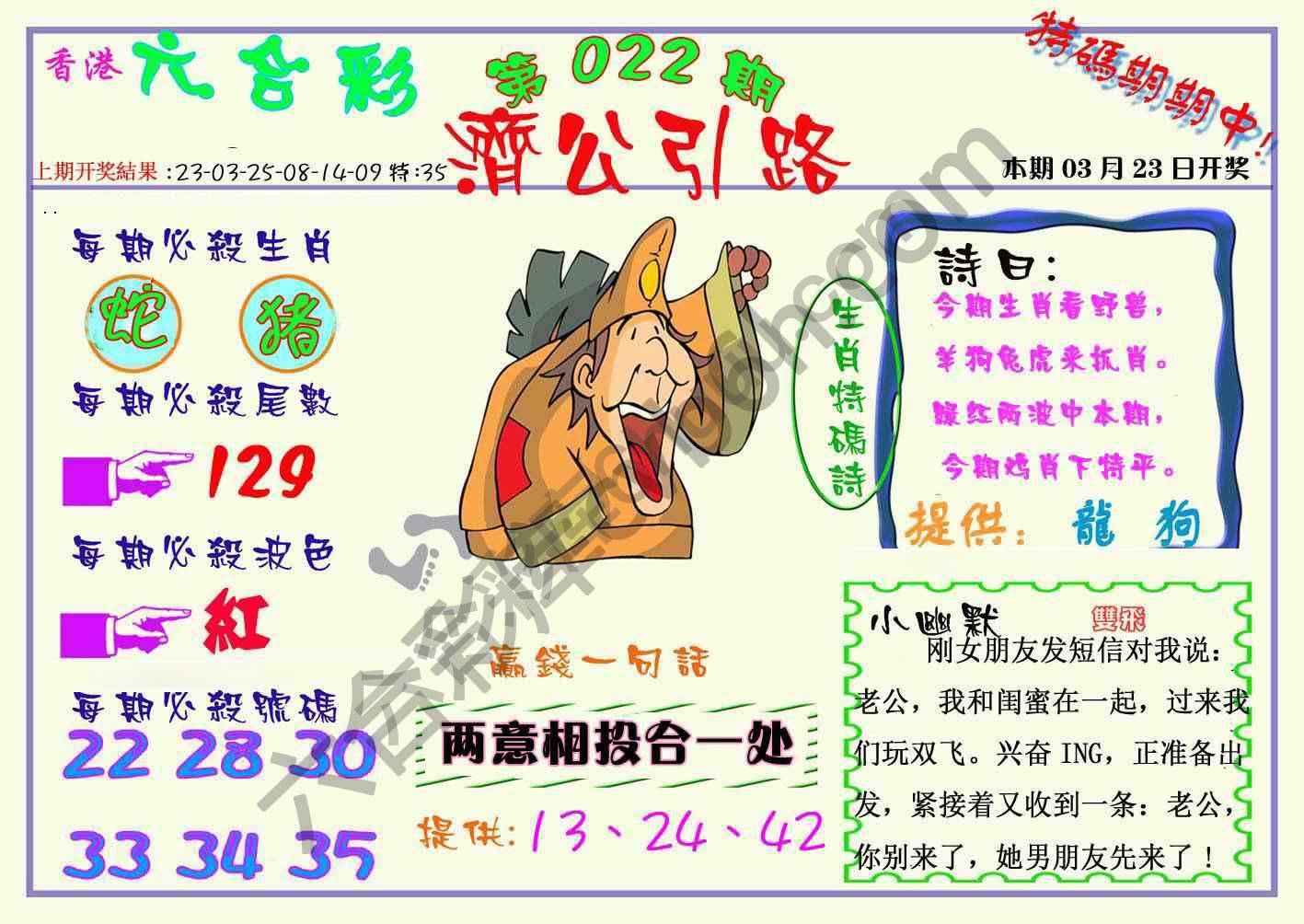 济公引路
