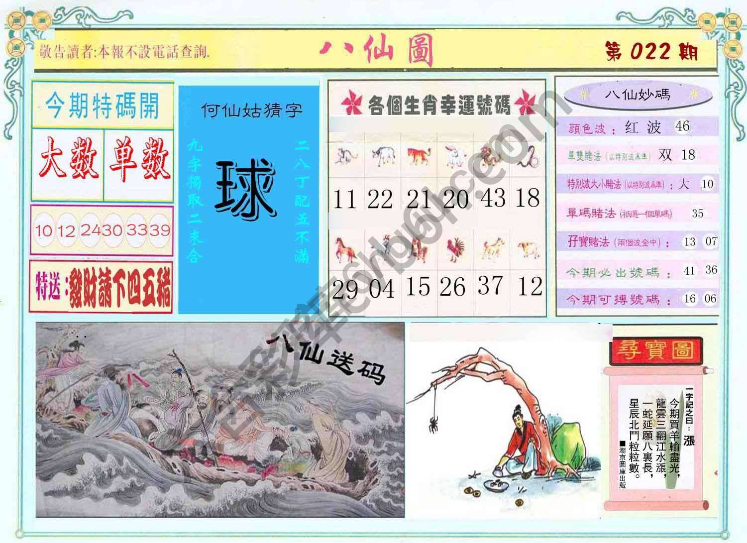 八仙图