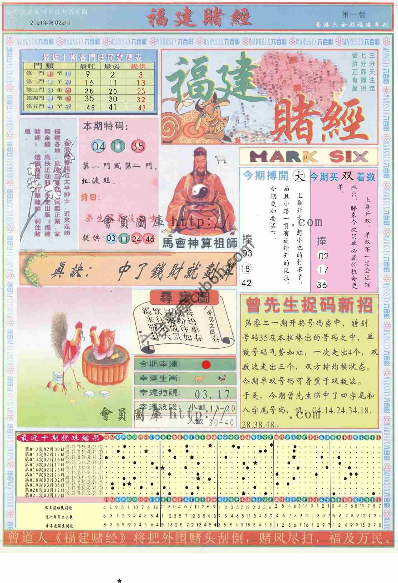 福建赌经