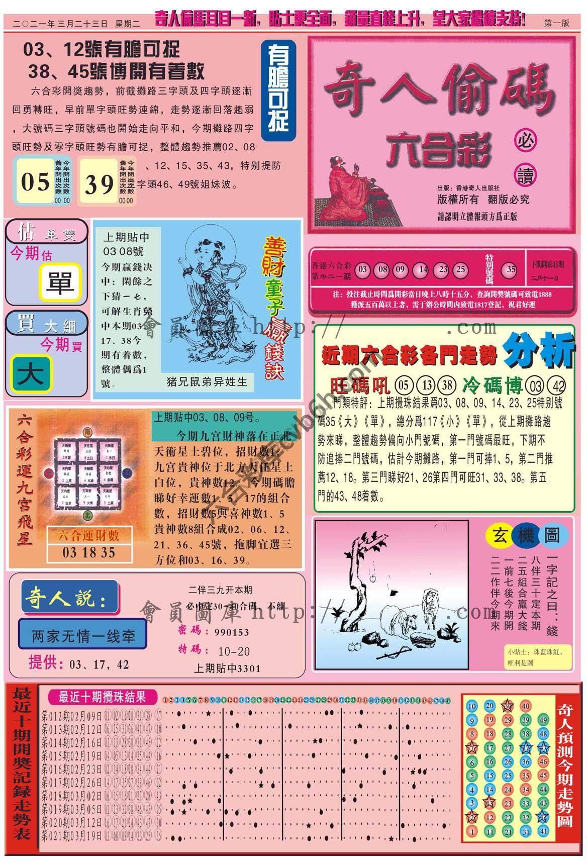 奇人偷码