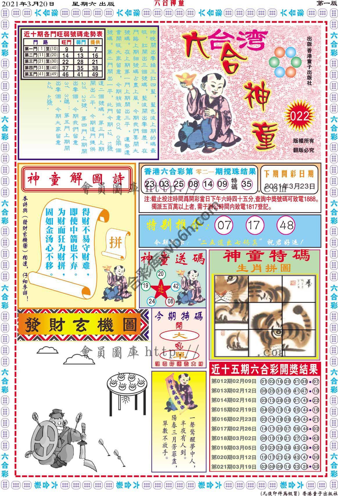 六合神童