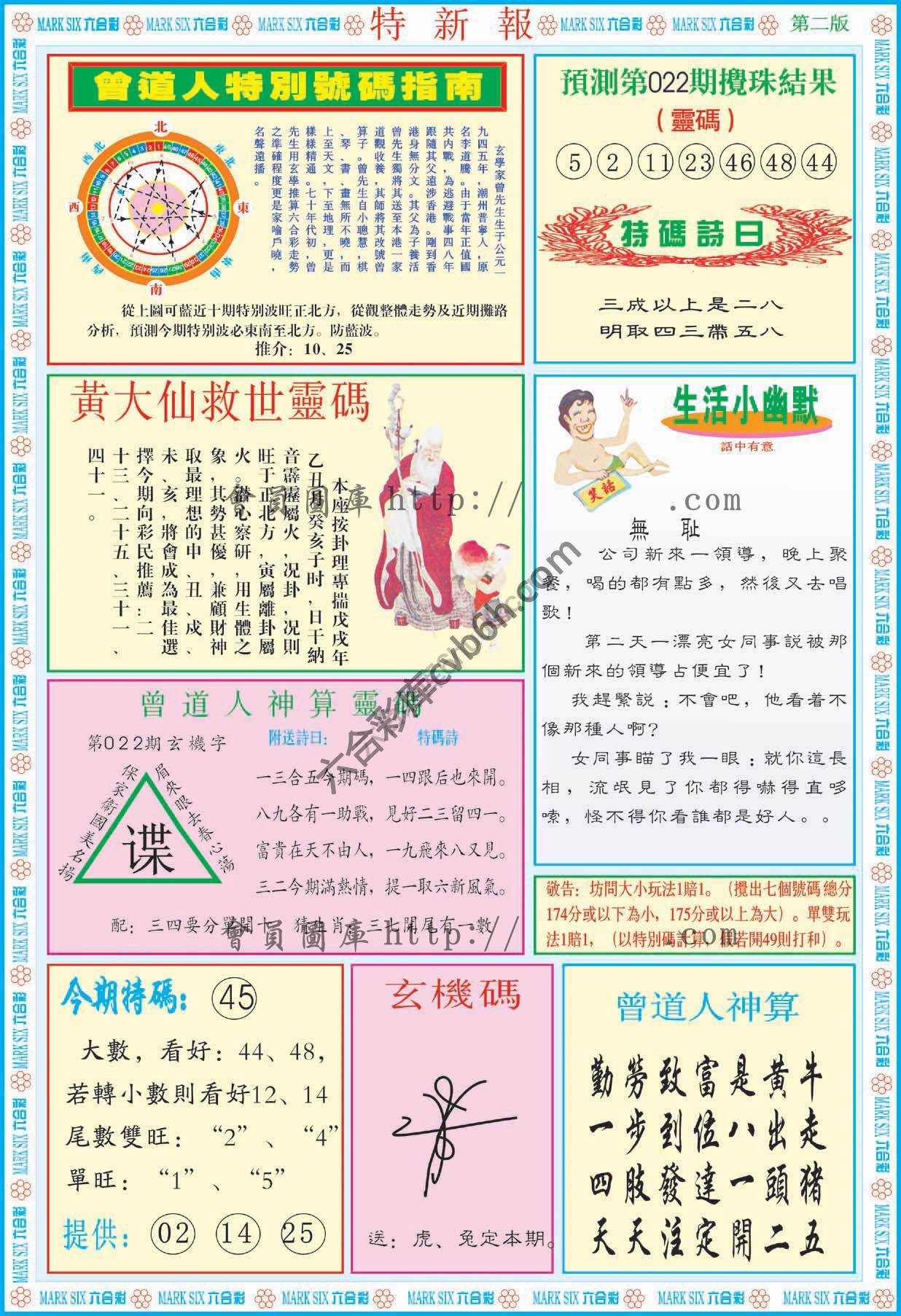 特新报