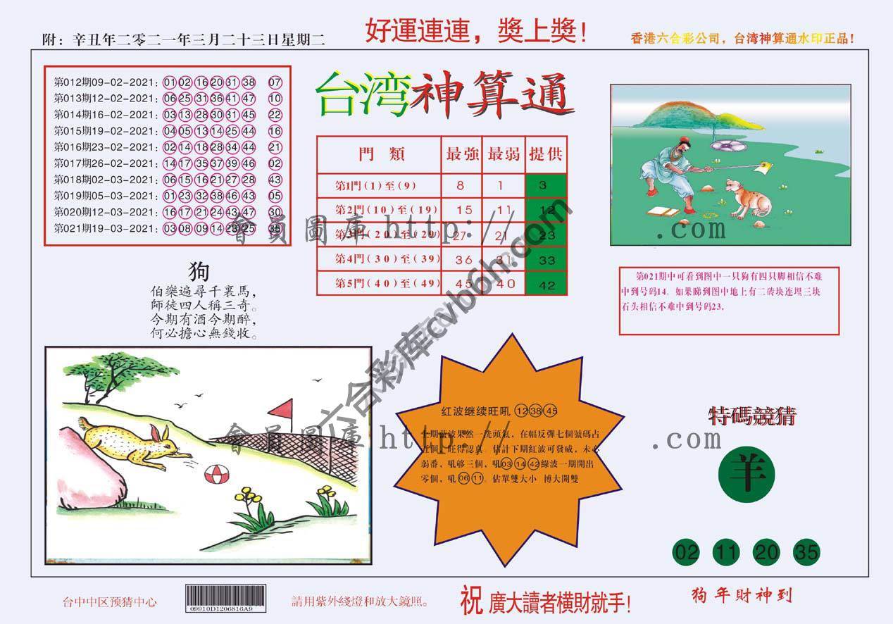 台湾神算通