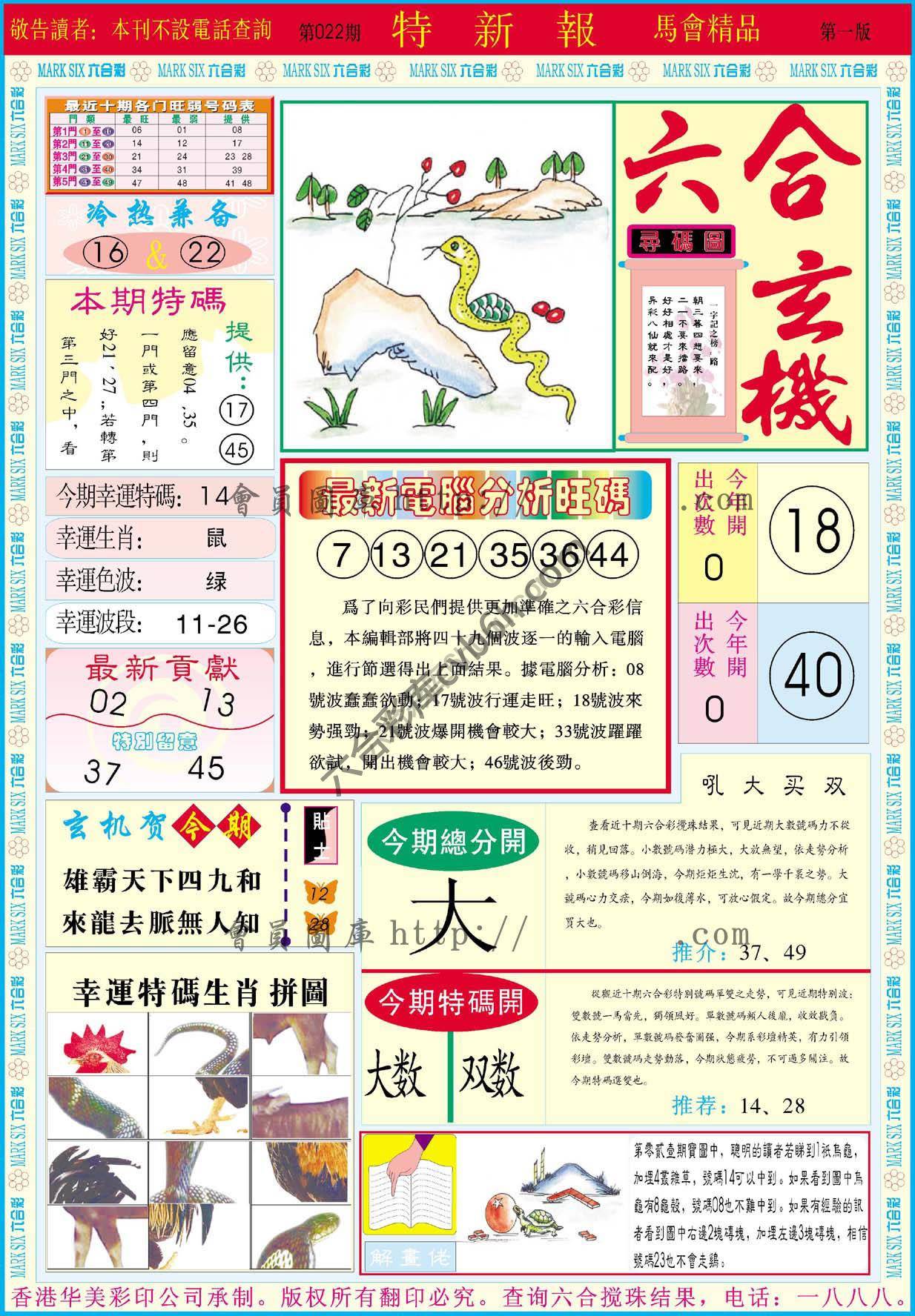 特新报