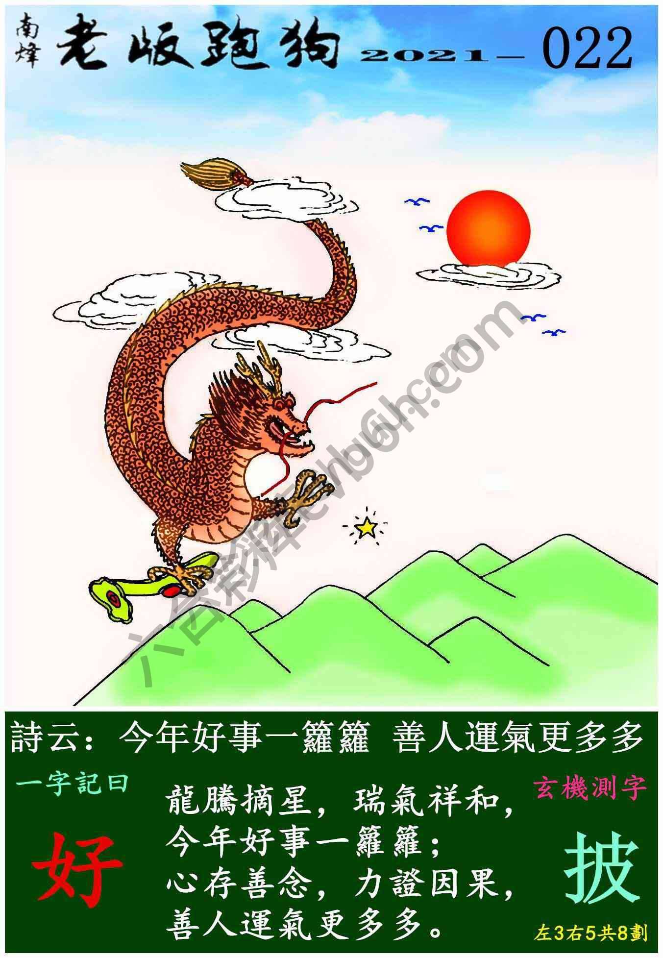老版跑狗图