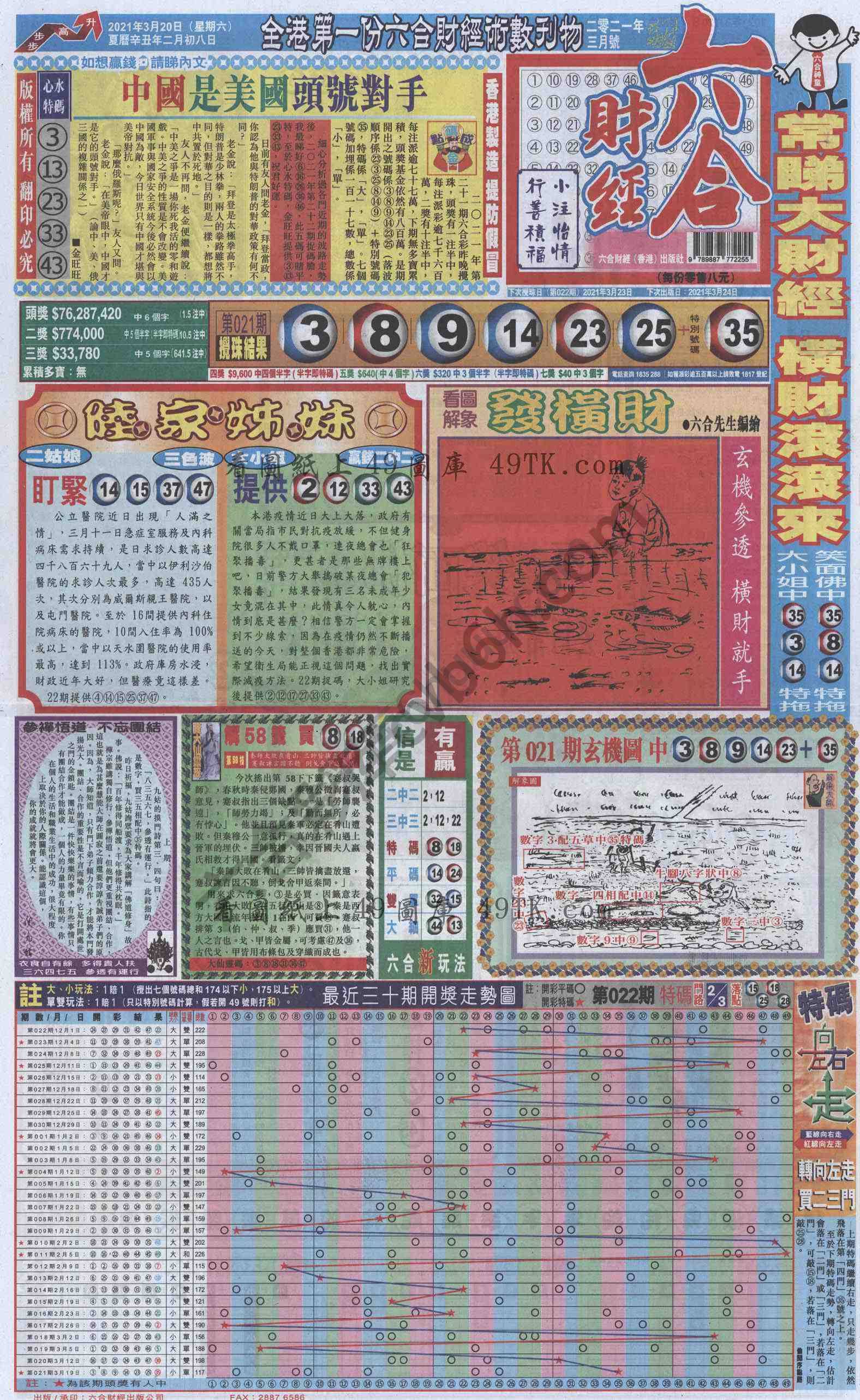 新六合财经