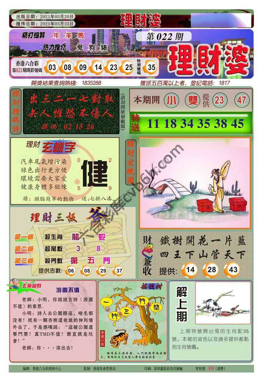 理财婆