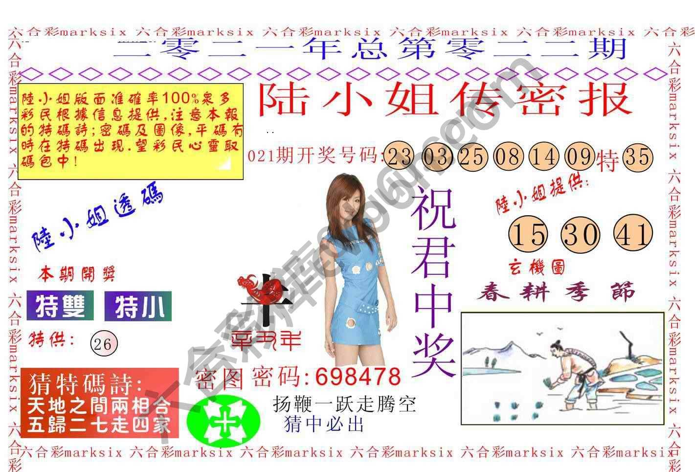 陆小姐传密
