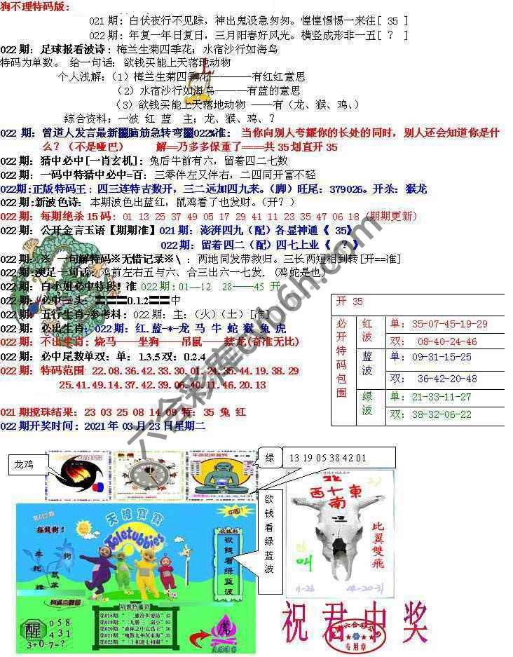 青龙五鬼报