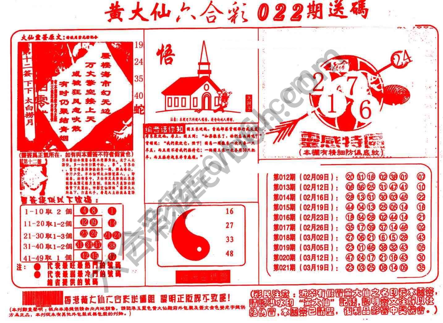 黄大仙射箭图