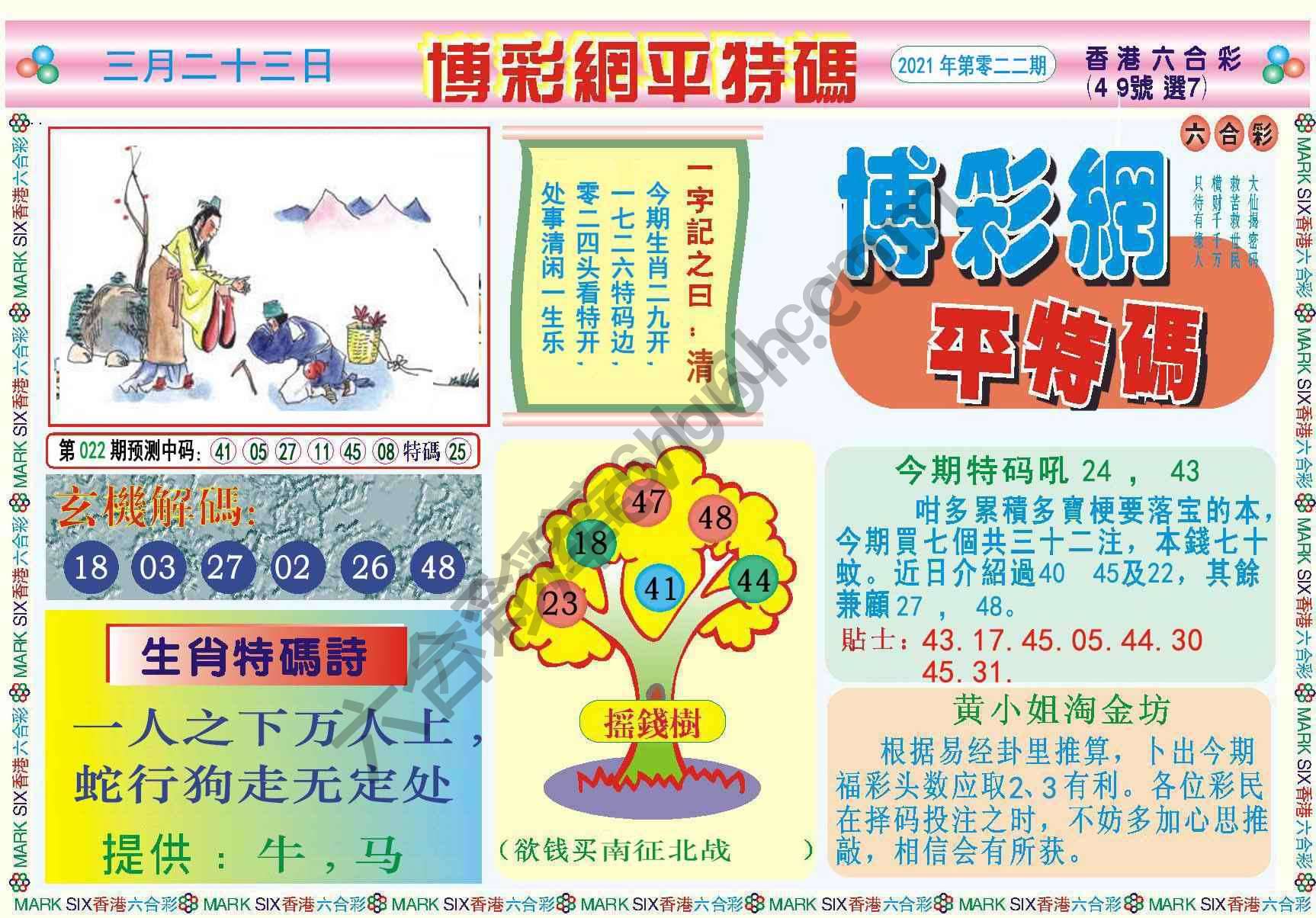 博彩网平特码