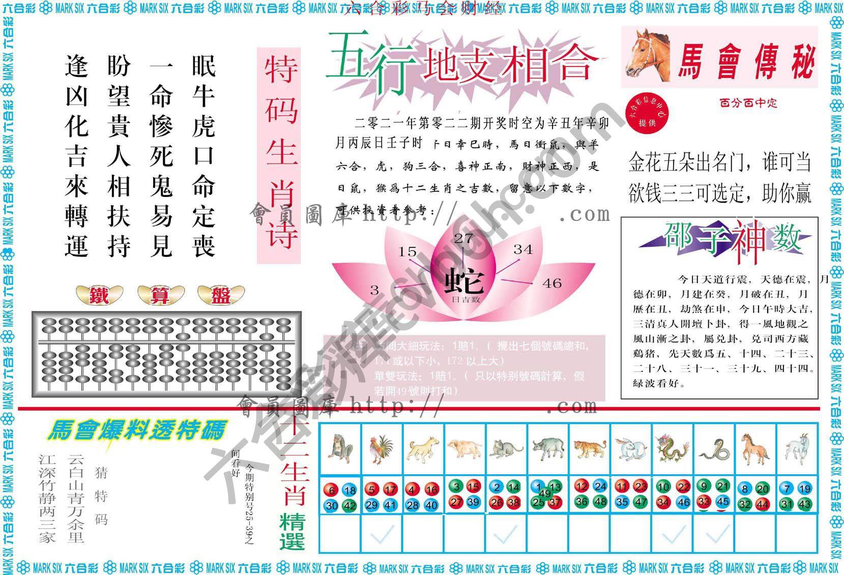 六合彩马会财经