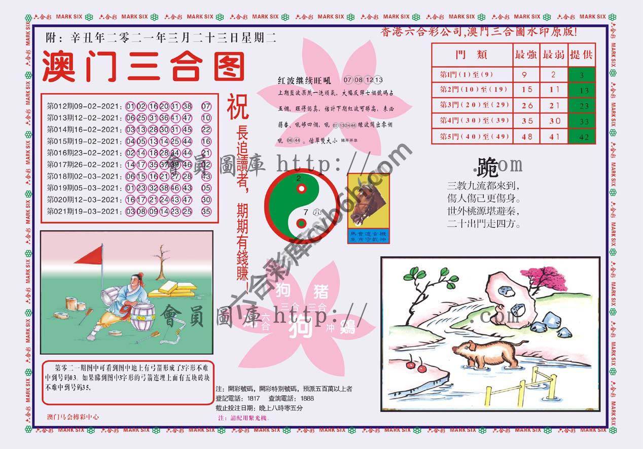 澳门三合图