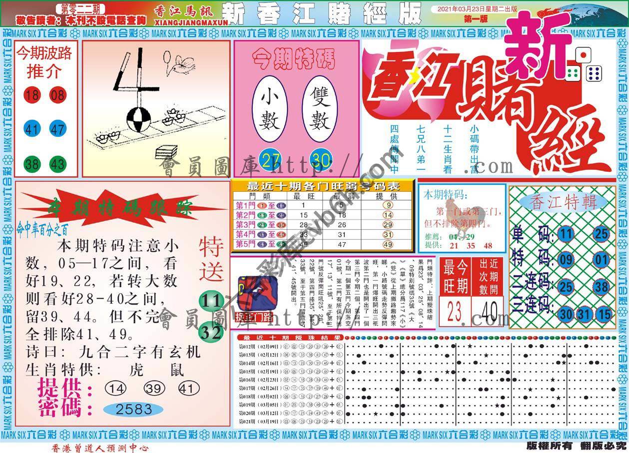 新香江赌经