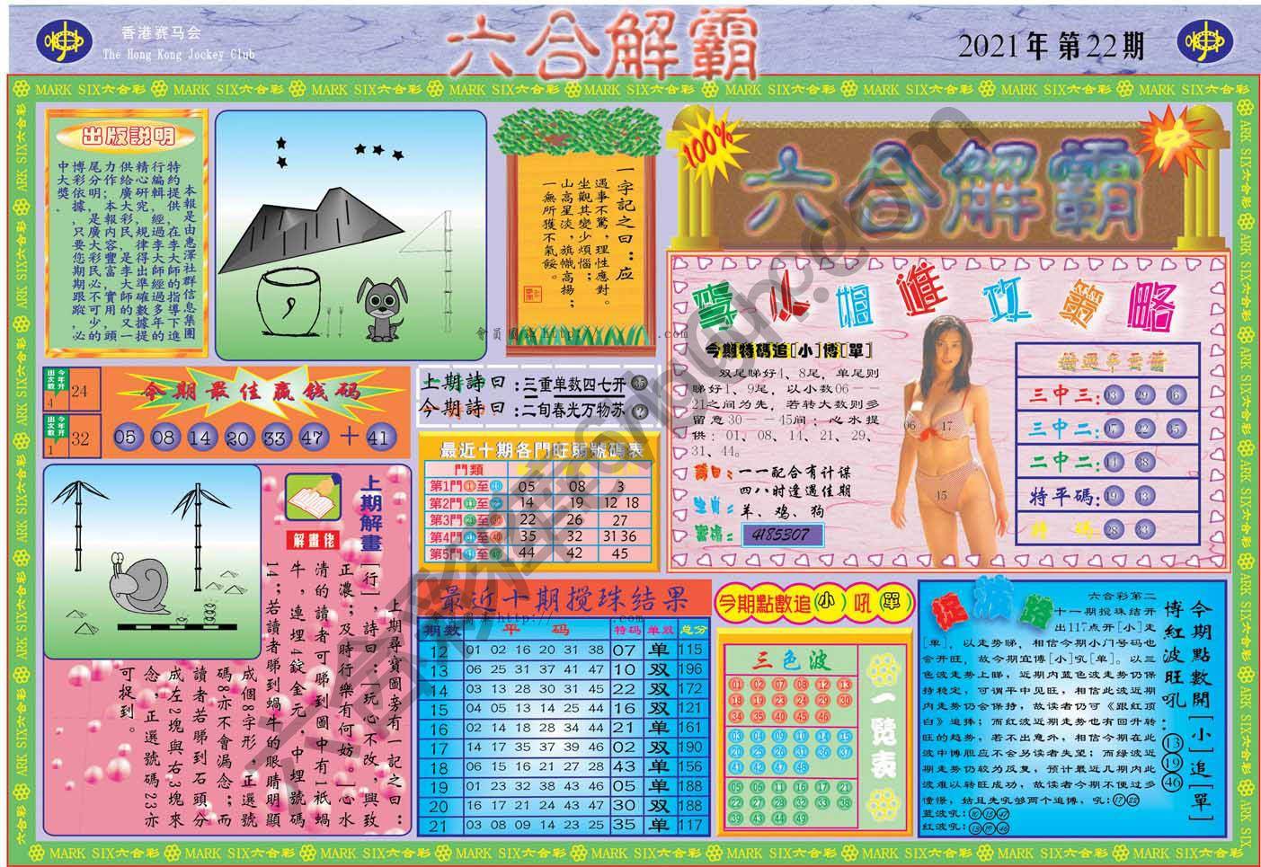六合解霸