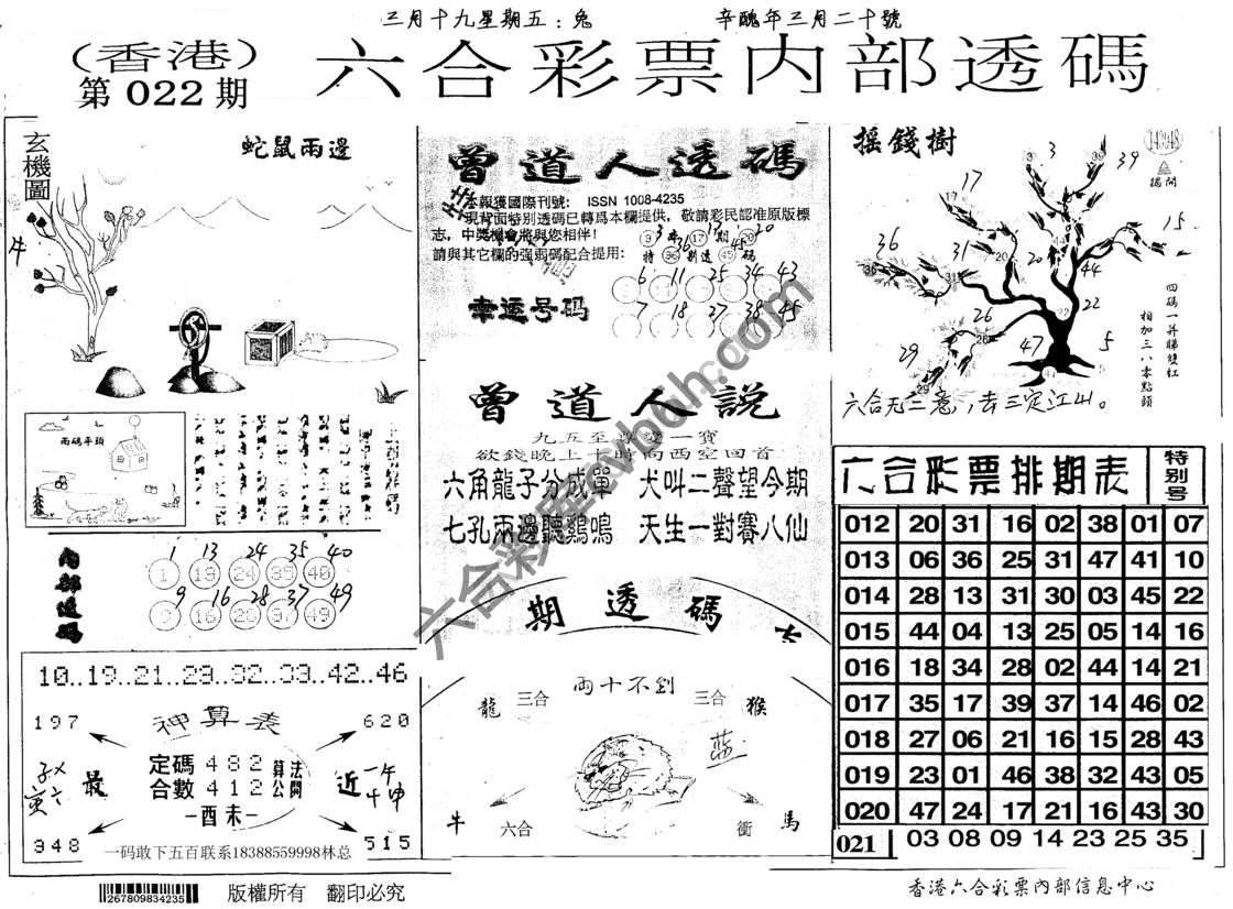 六合内部透码