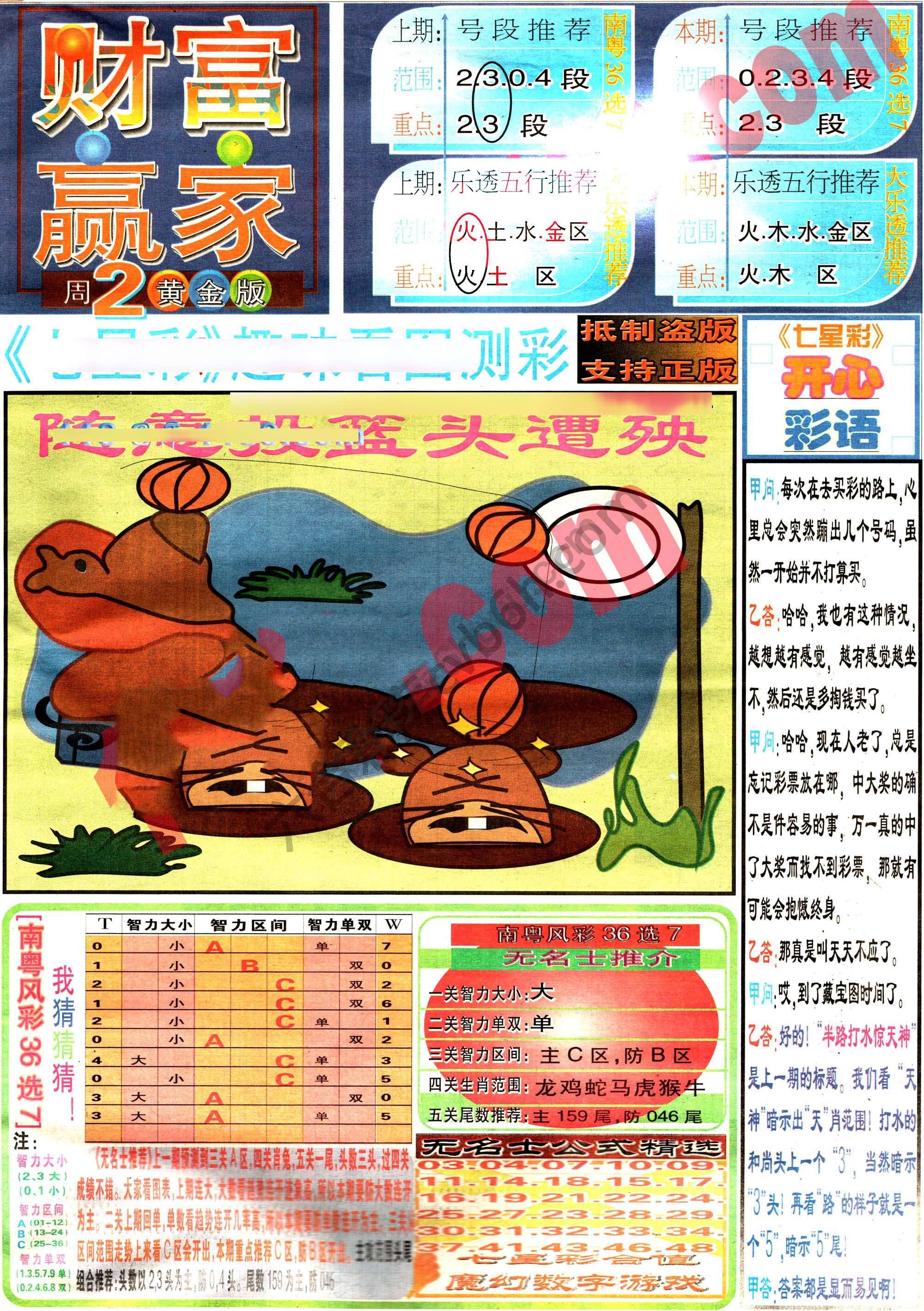 财富赢家