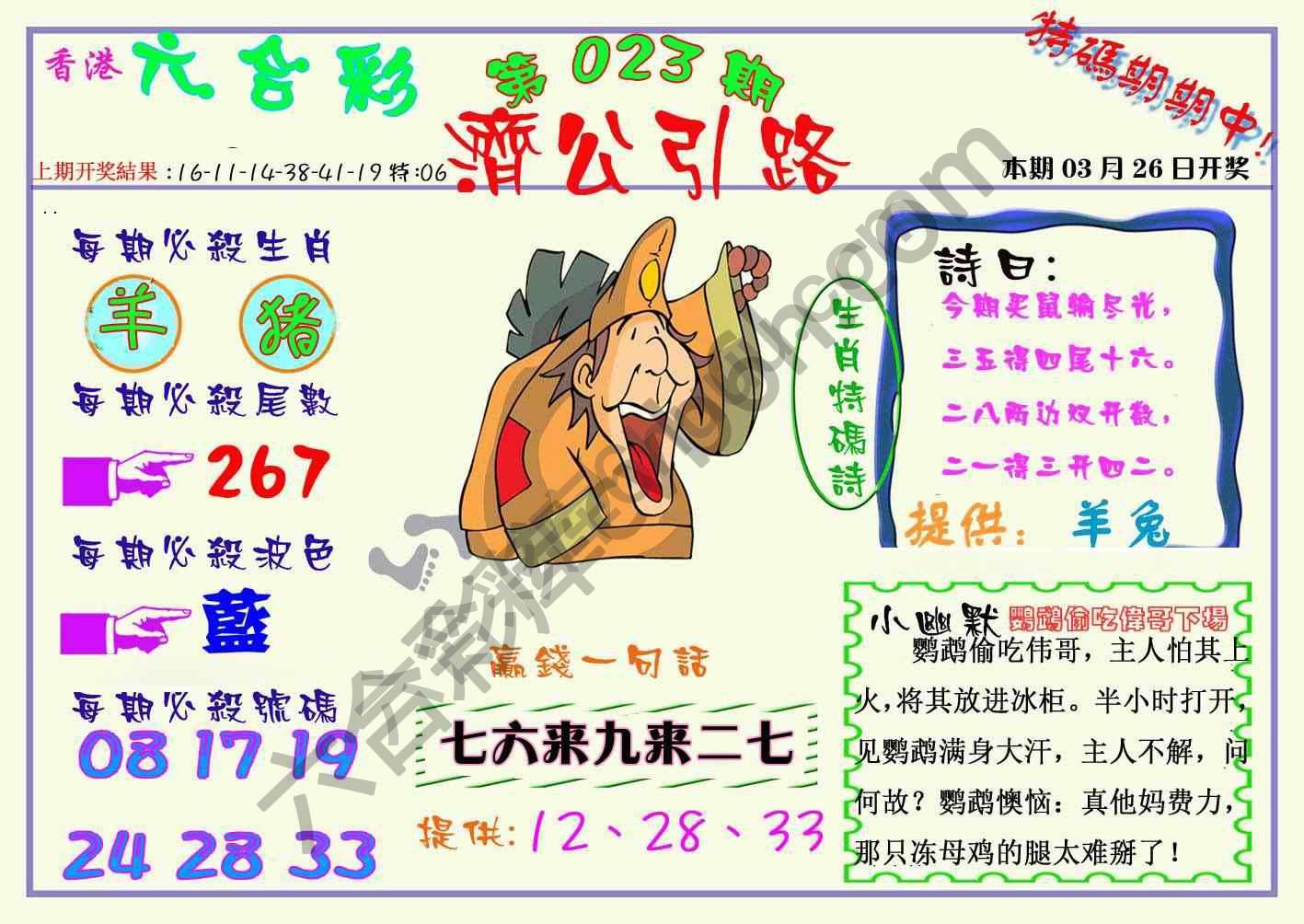济公引路