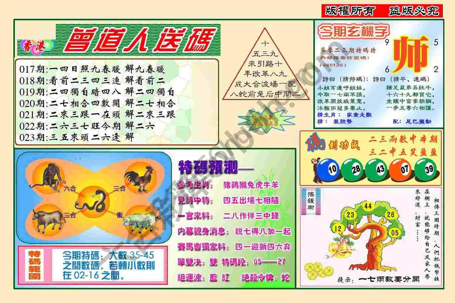 曾道人送码