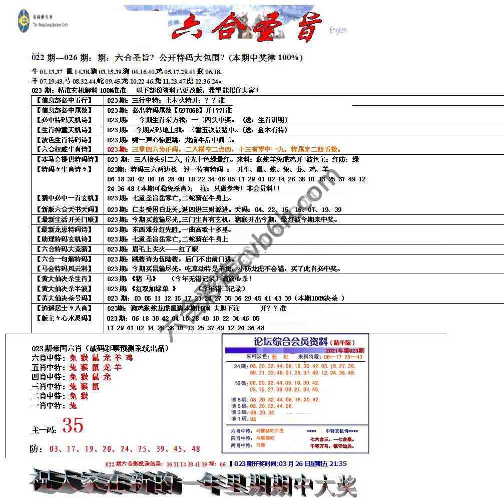 六合圣旨