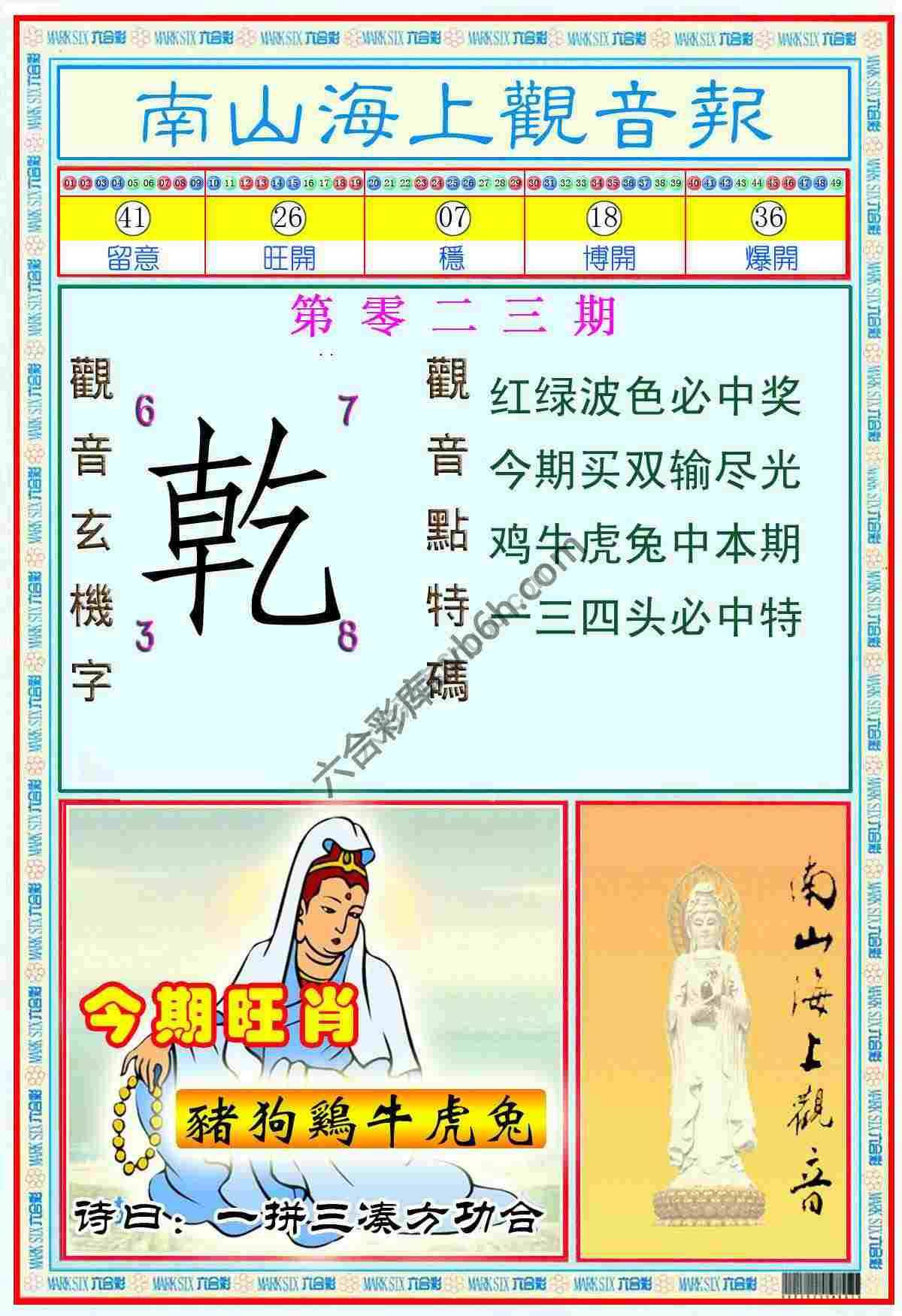 南山海上观音报