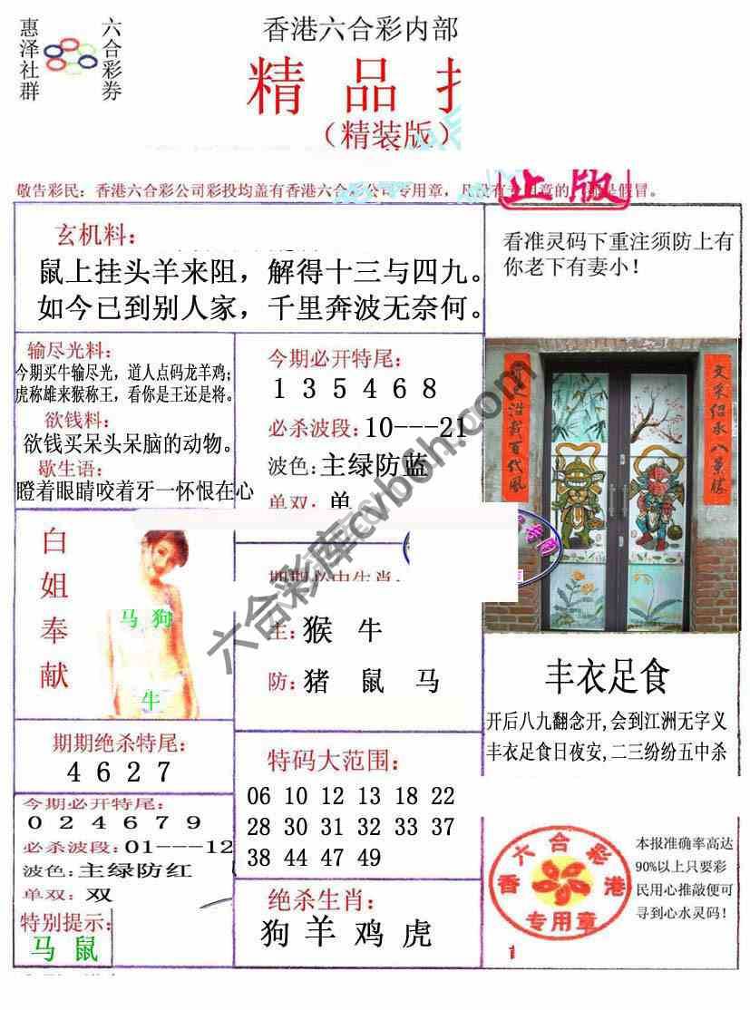 新精品报