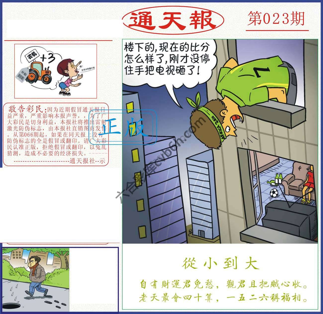 正版通天报