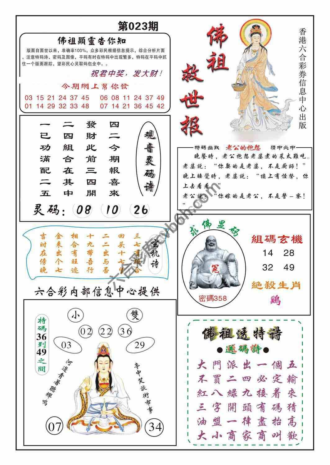 佛祖救世