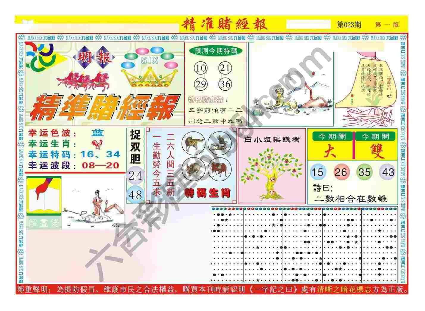精准赌经报