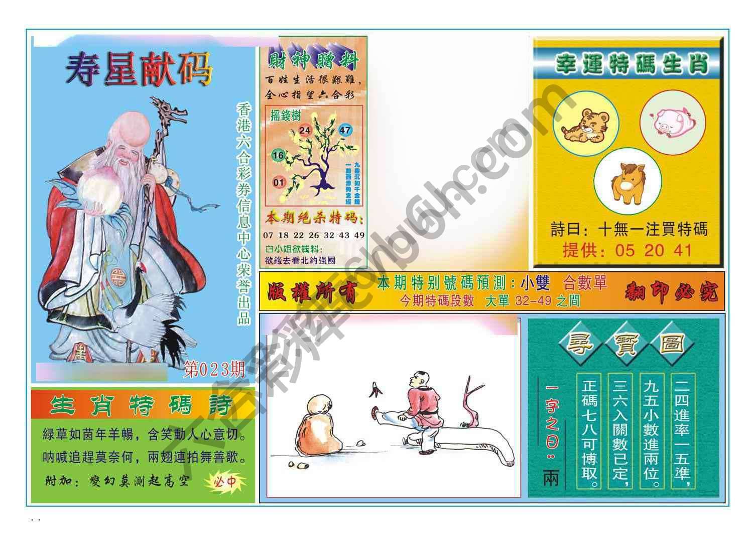 寿星献码