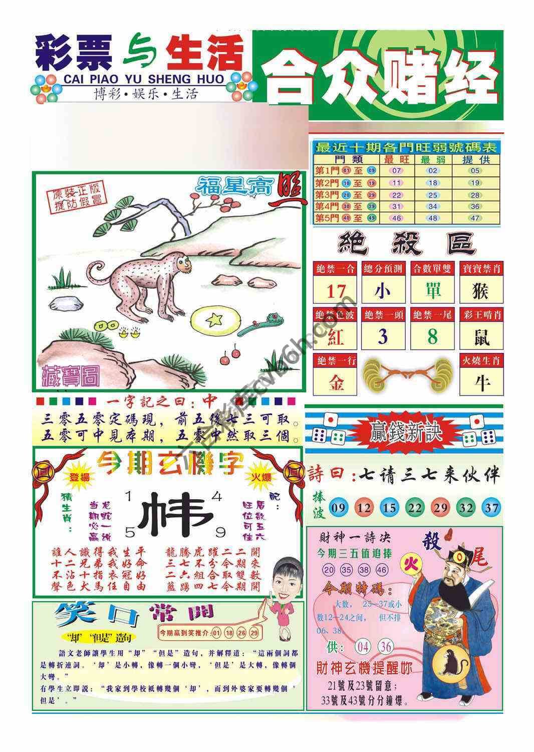 合众赌经