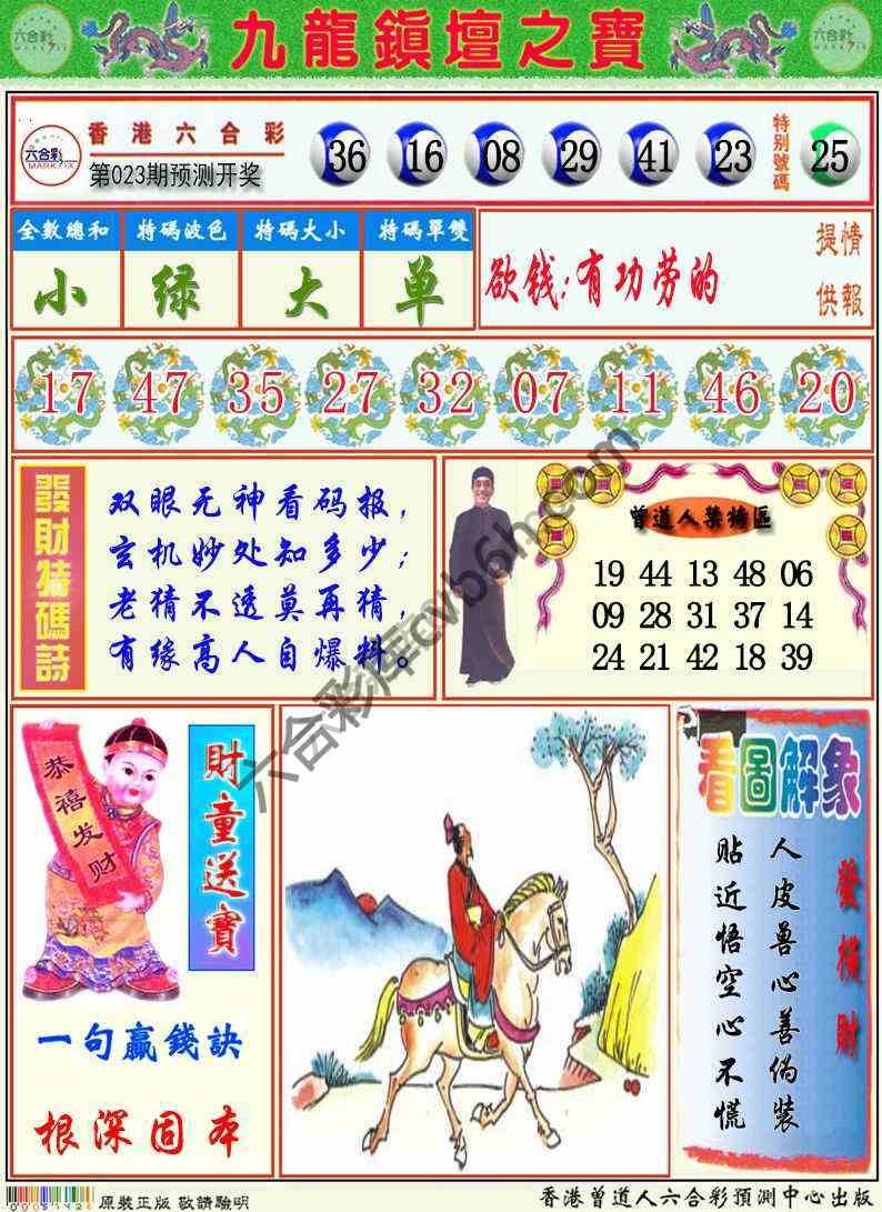 九龙挂牌解特码