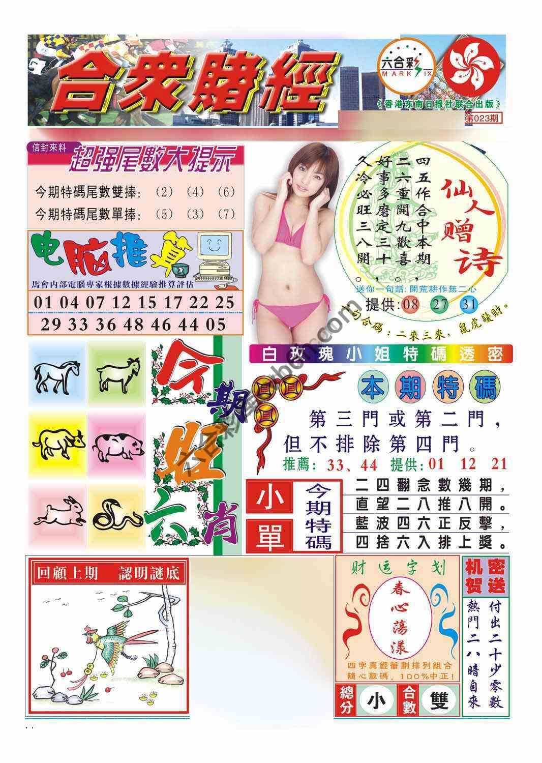 合众赌经