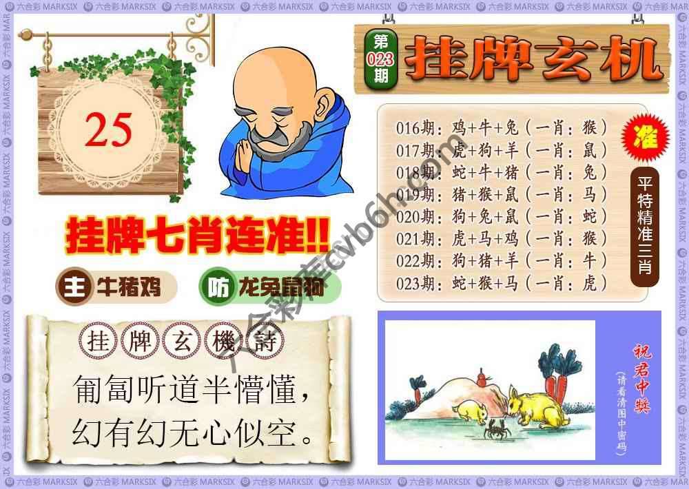 挂牌玄机
